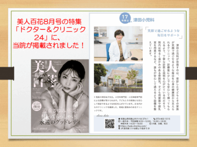 雑誌掲載についてのアイキャッチ画像